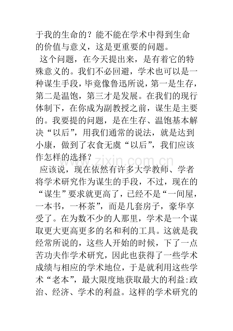 学术研究的承担.docx_第2页