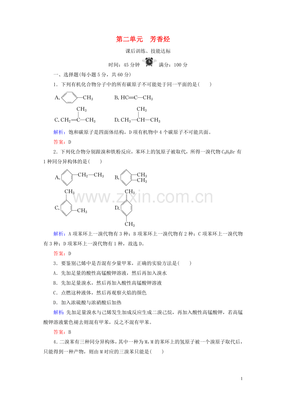 2019_2020学年高中化学专题3常见的烃第2单元芳香烃练习苏教版选修5.doc_第1页