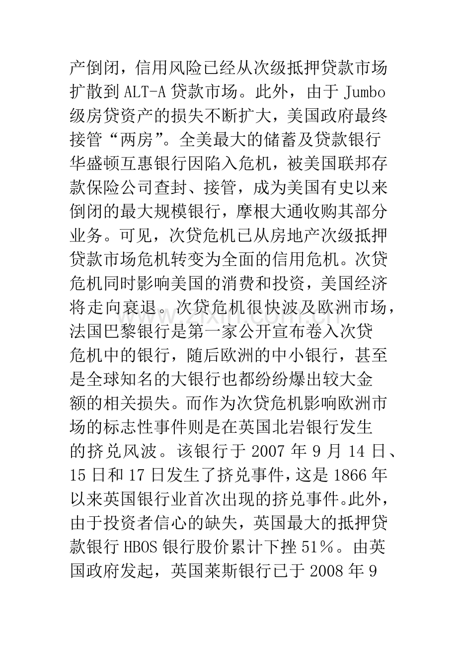 国际金融格局变动与中国的对策分析.docx_第3页