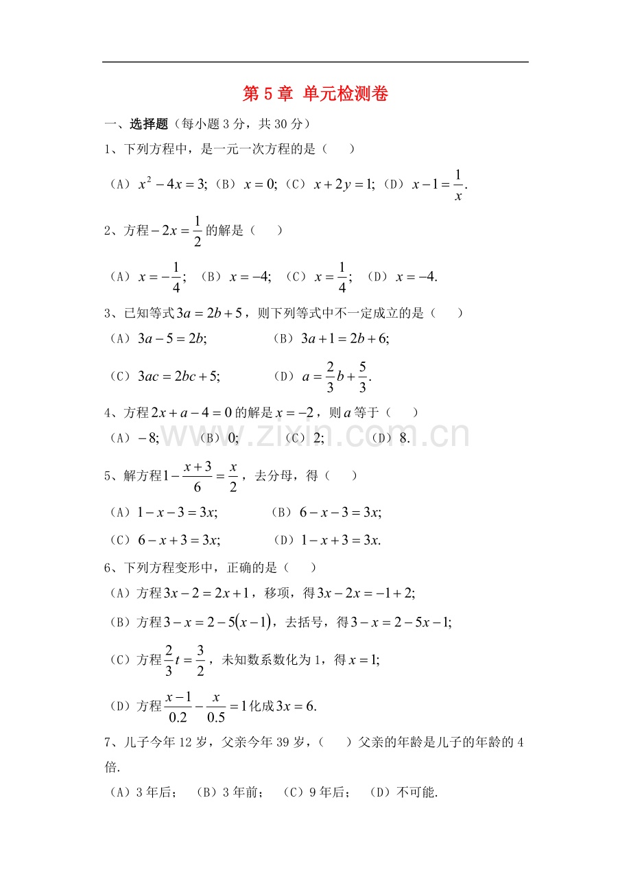 2022-2022学年七年级数学上册第5章一元一次方程章末检测卷新版浙教版.doc_第1页