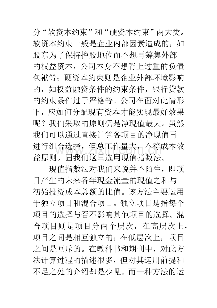 资本限量下现值指数法.docx_第2页