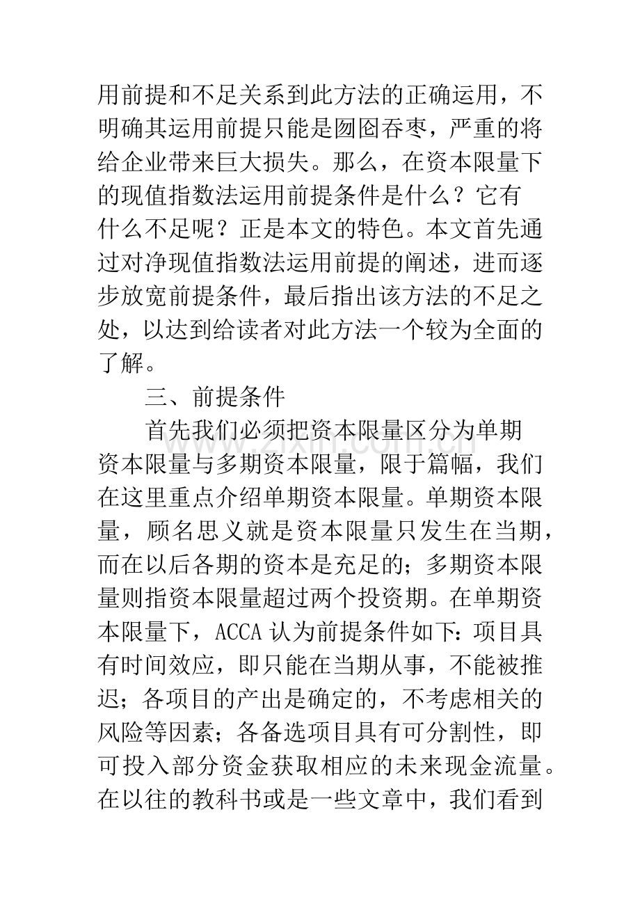 资本限量下现值指数法.docx_第3页