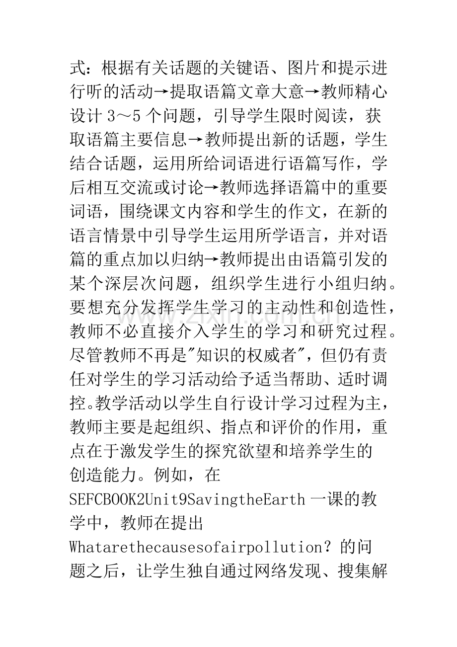 浅论多媒体在英语阅读课堂教学中的运用.docx_第3页