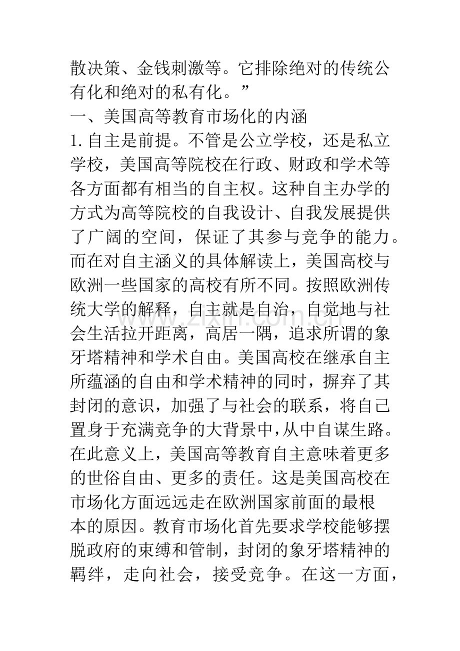 浅析美国高等教育市场化——以营利性高校为视角.docx_第2页