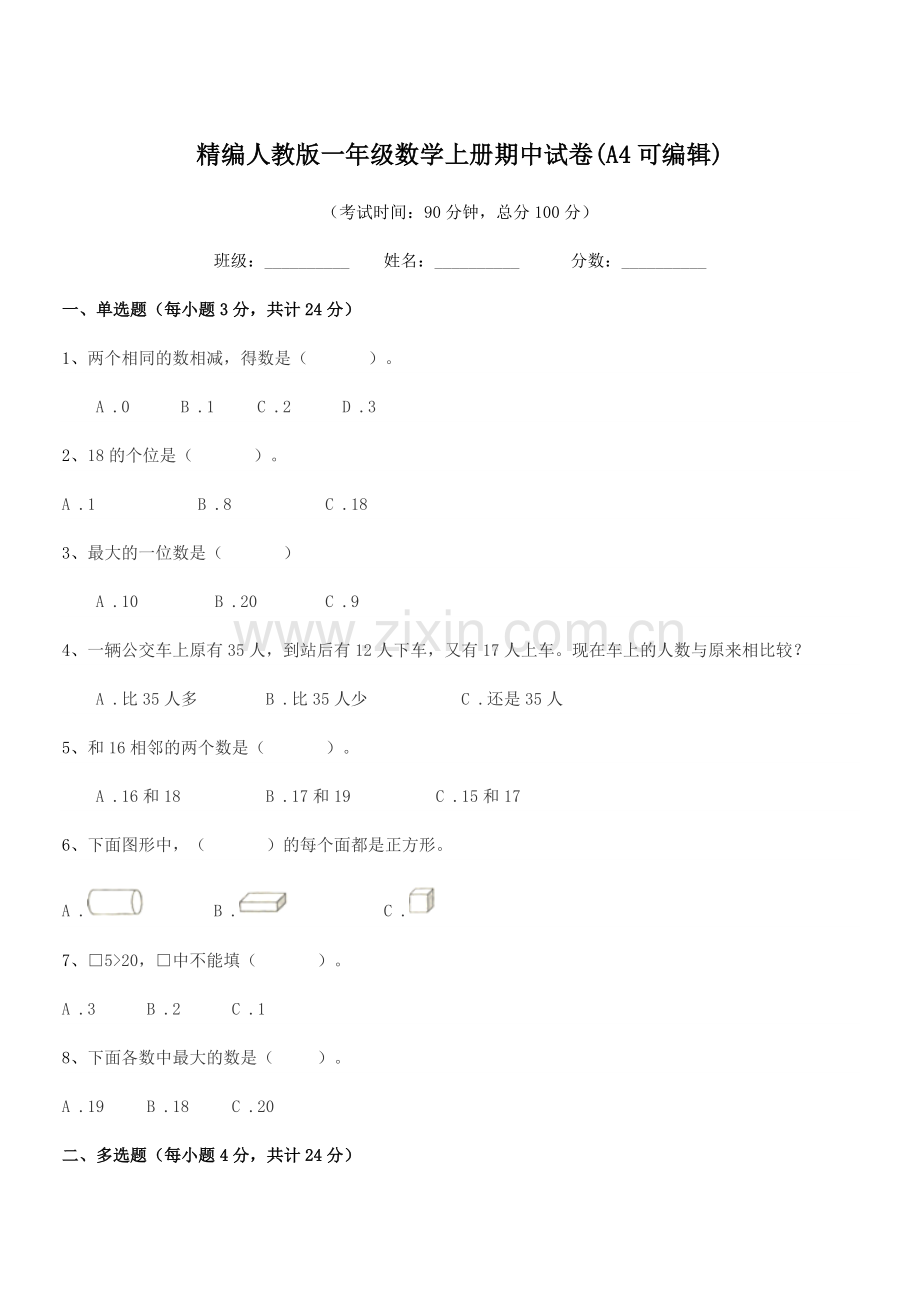 2020学年榆树市红星孙家学校精编人教版一年级数学上册期中试卷.docx_第1页