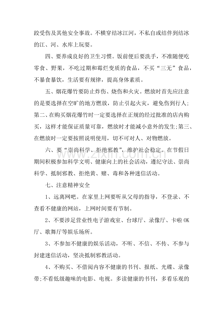 寒假安全教育作文1200字：强化安全意识.docx_第2页