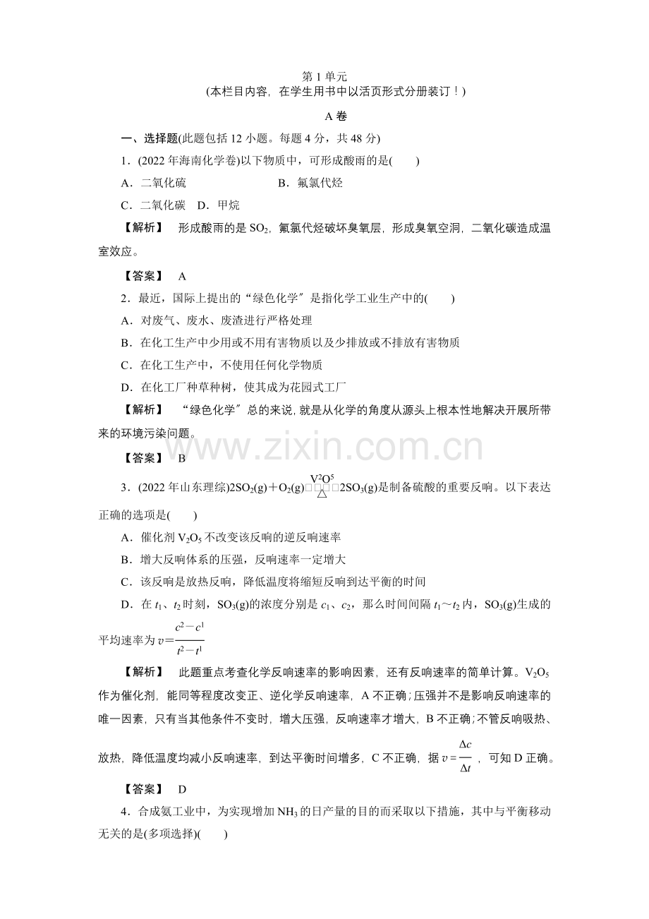 2022新课标同步导学化学练习《走进化学工业》(人教版选修2).docx_第1页