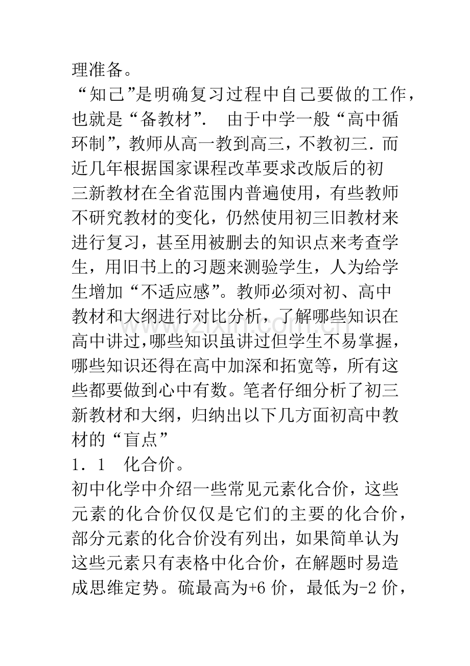 如何做好初高中化学的衔接教学.docx_第2页