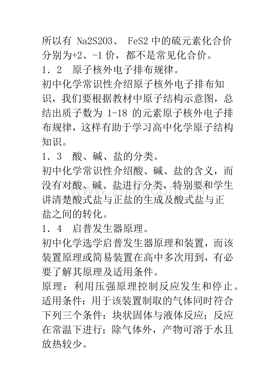 如何做好初高中化学的衔接教学.docx_第3页