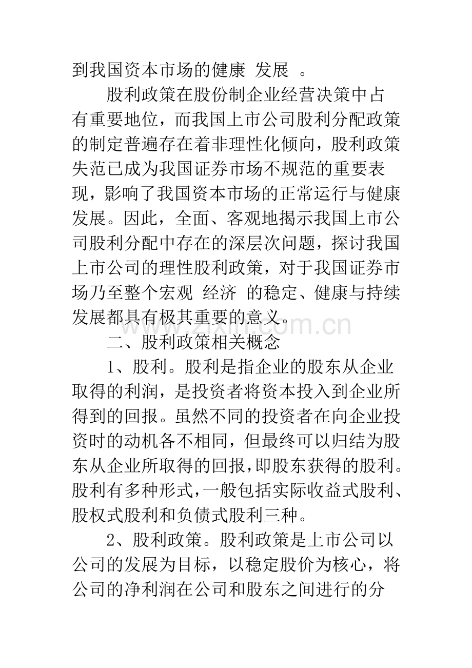 我国上市公司股利政策研究.docx_第2页