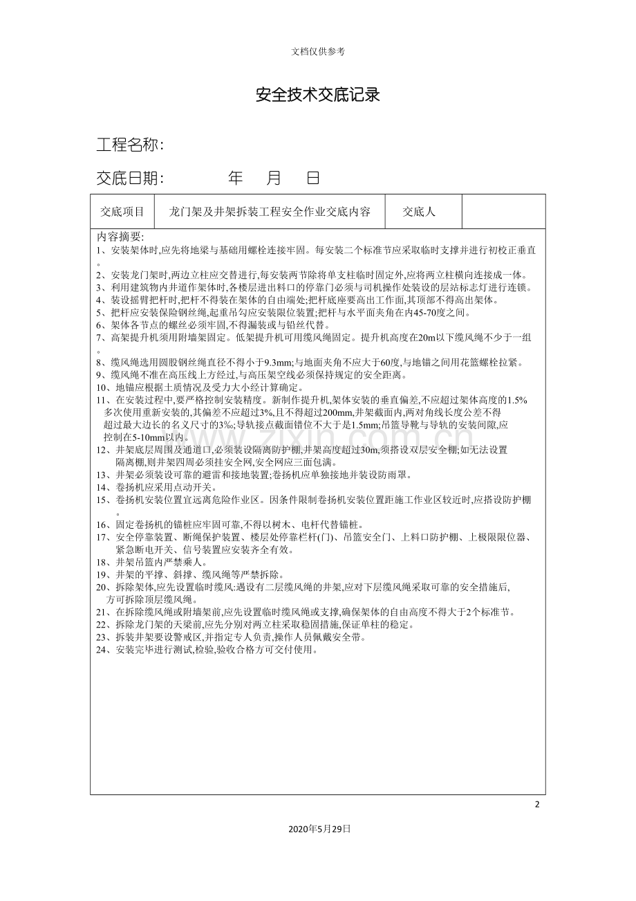 安全技术交底记录培训资料.doc_第2页