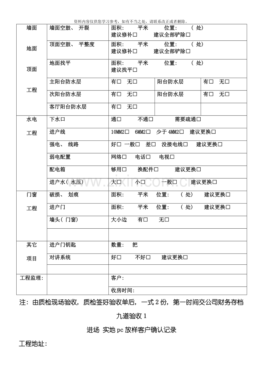 家装验收标准样本.doc_第2页