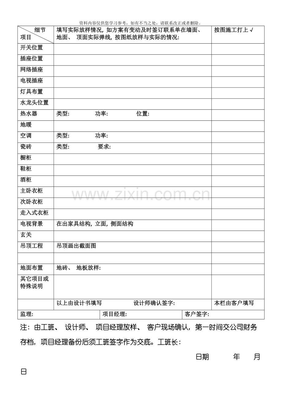 家装验收标准样本.doc_第3页