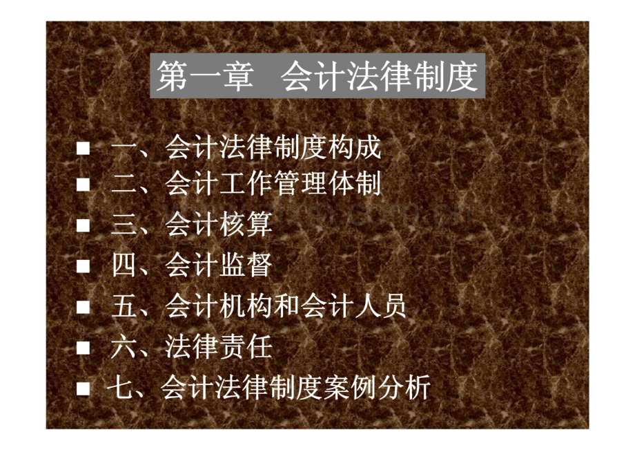 会计证从业考试会计基础教学课件--财经法规与会计职业道德.pdf_第2页