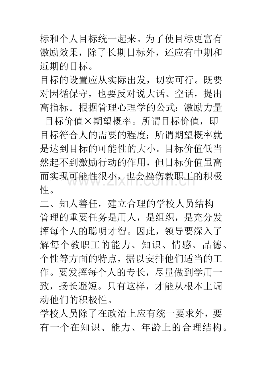 如何调动教职工积极参与学校管理.docx_第2页