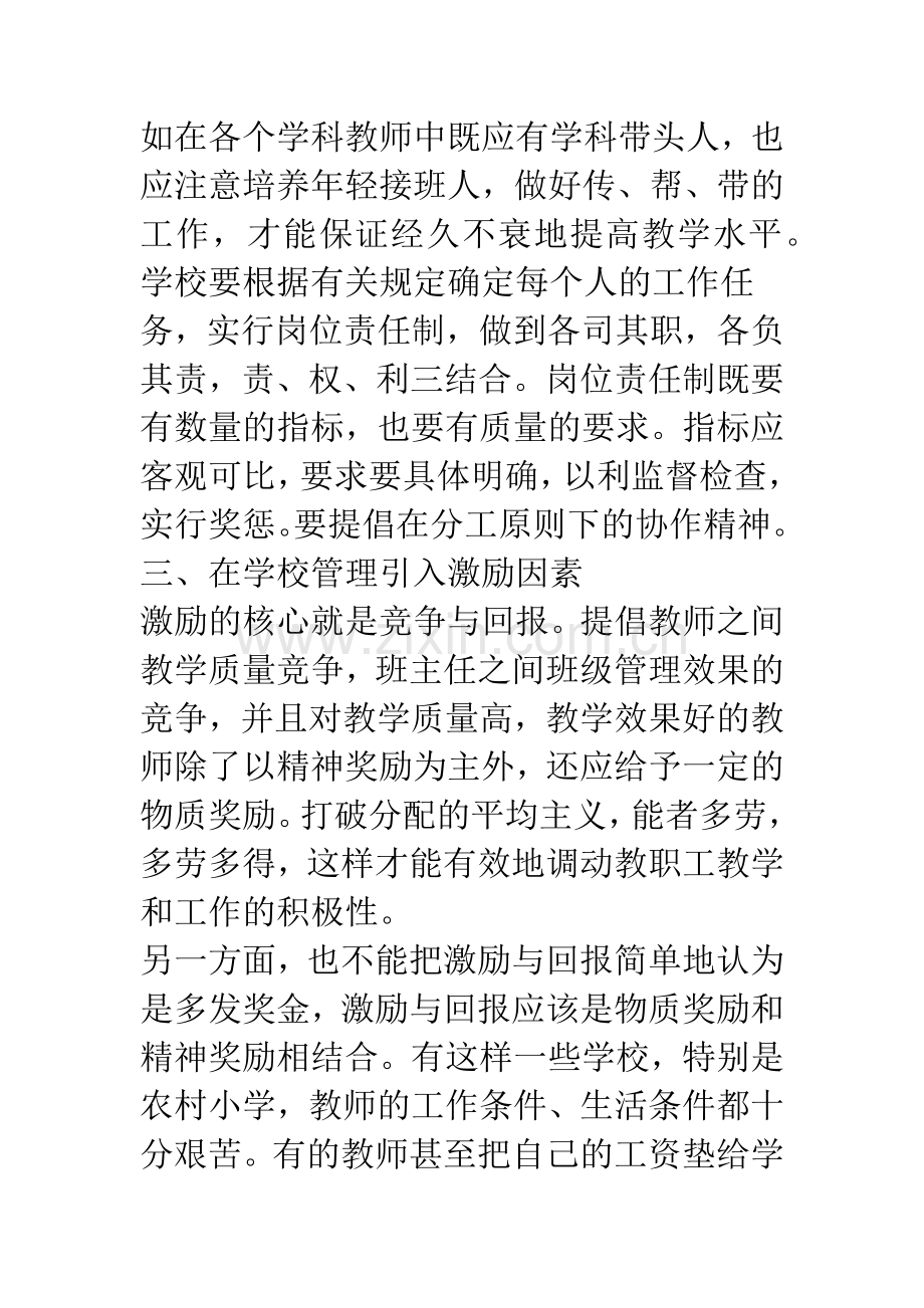 如何调动教职工积极参与学校管理.docx_第3页