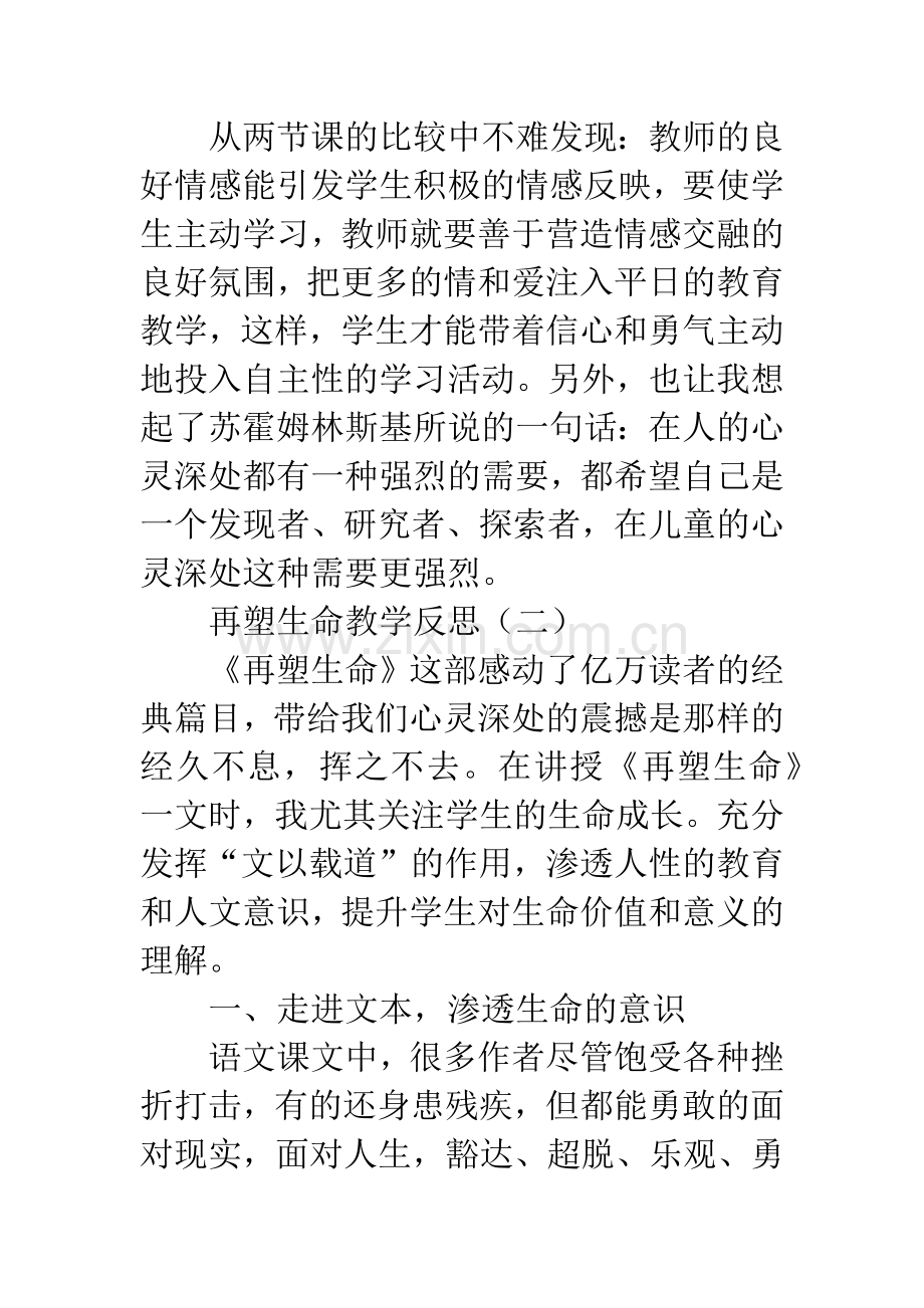 再塑生命教学反思.docx_第3页