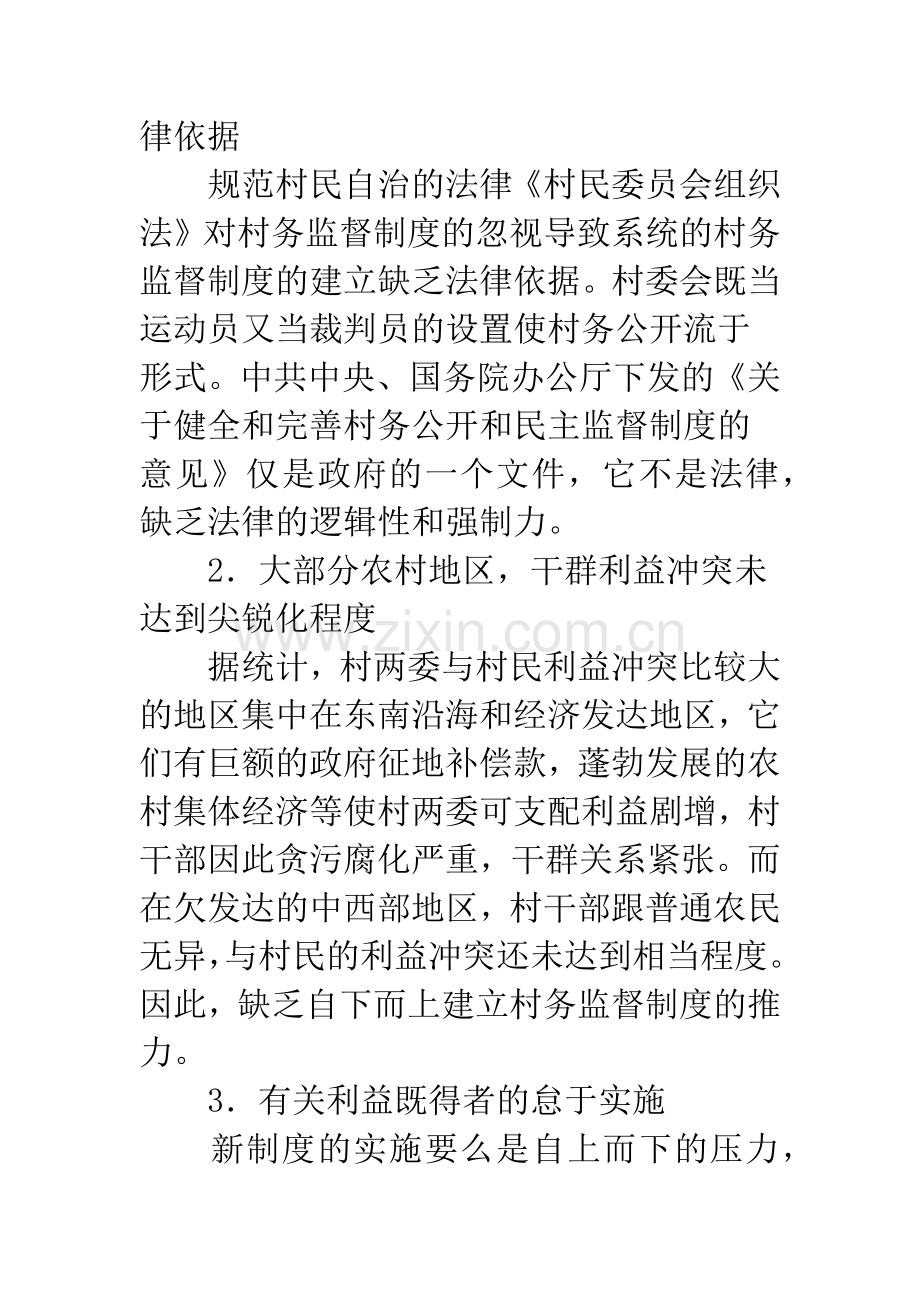 村务监督机制的立法构想.docx_第3页