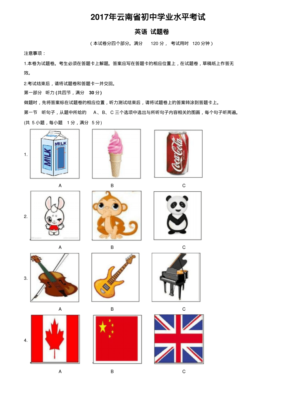 云南省2017年中考英语试题.pdf_第1页