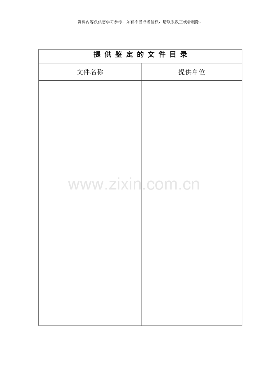 江苏省新产品新技术鉴定验收申请表模板样本.doc_第3页