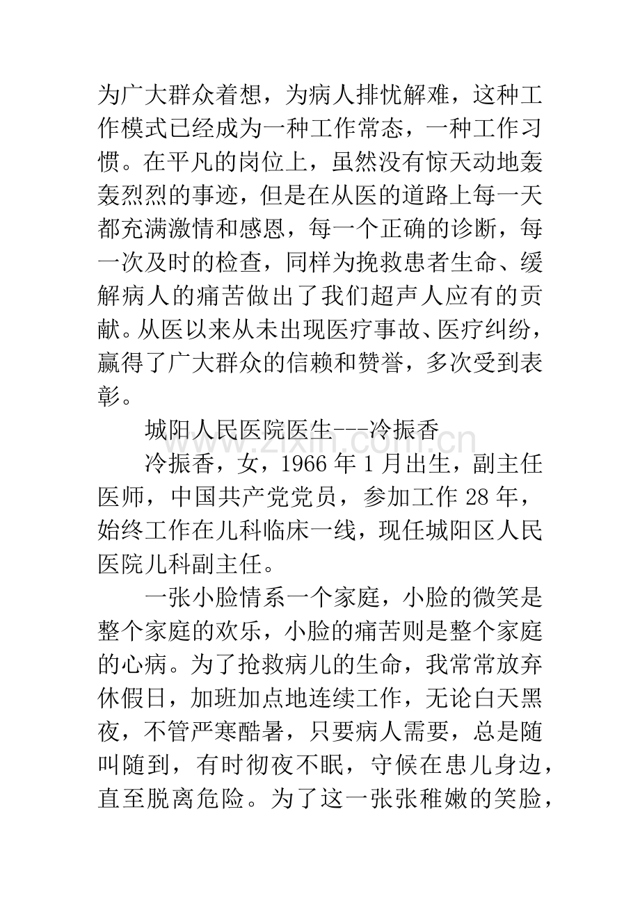 最美医生候选人事迹材料.docx_第2页