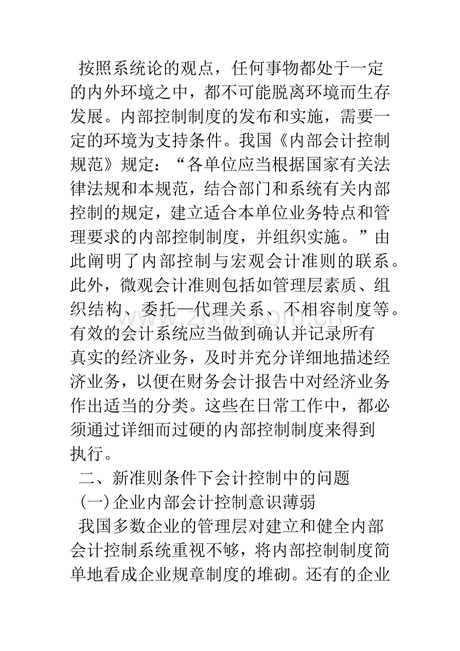 关于新会计准则下企业内部控制的影响分析-1.docx_第3页