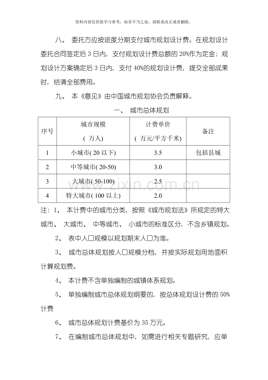 中国城市规划收费标准样本.doc_第3页