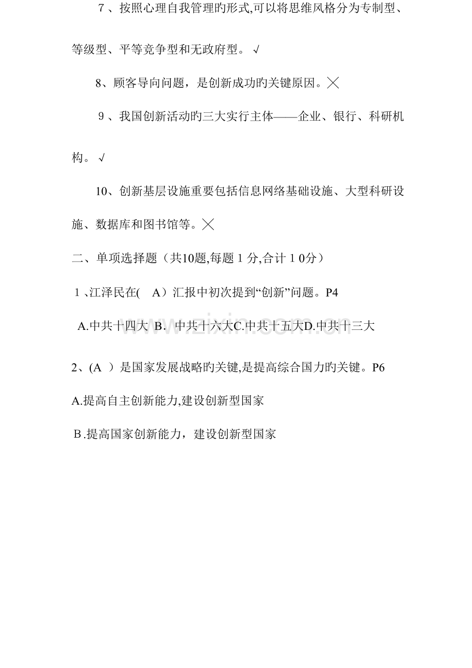 2023年专业技术人员继续教育公需科目考试试题及答案.docx_第2页