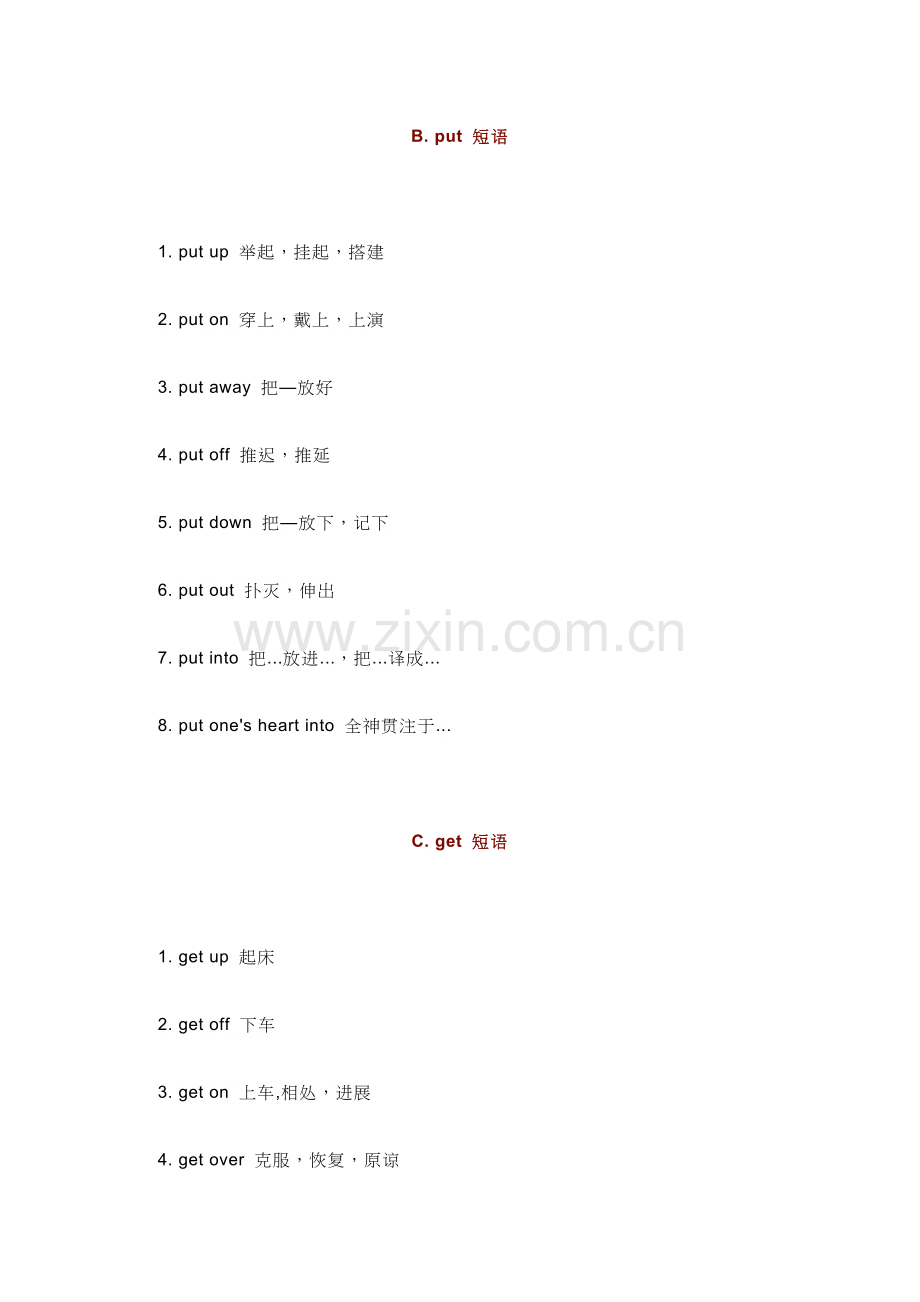 2023年中考英语所有重点必背短语.docx_第2页