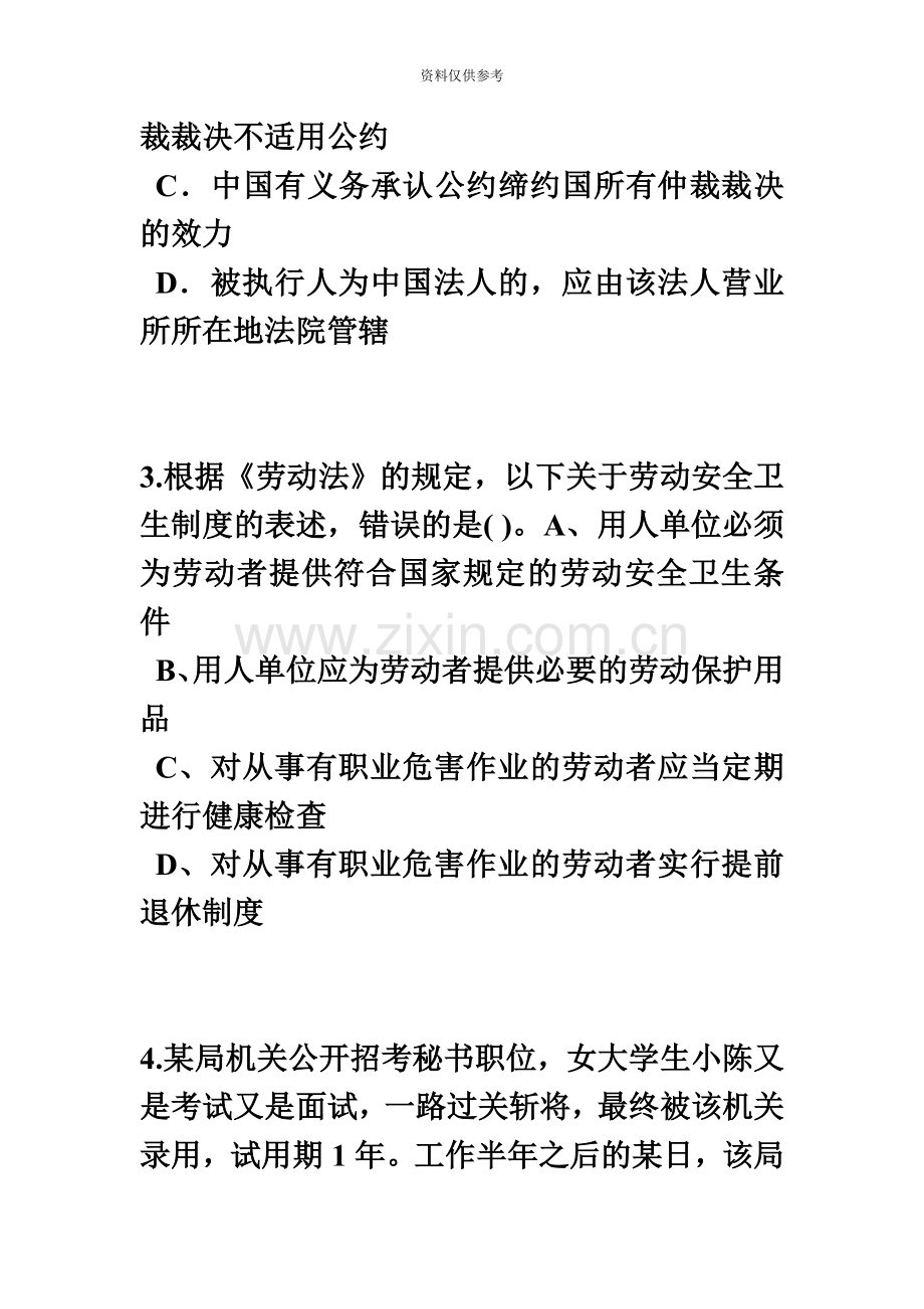 陕西省企业法律顾问考试担保物权考试试题.doc_第3页