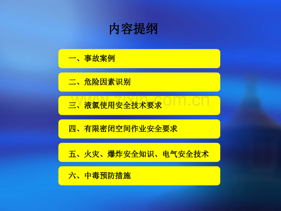 自来水公司安全培训教材专题培训课件.ppt_第2页