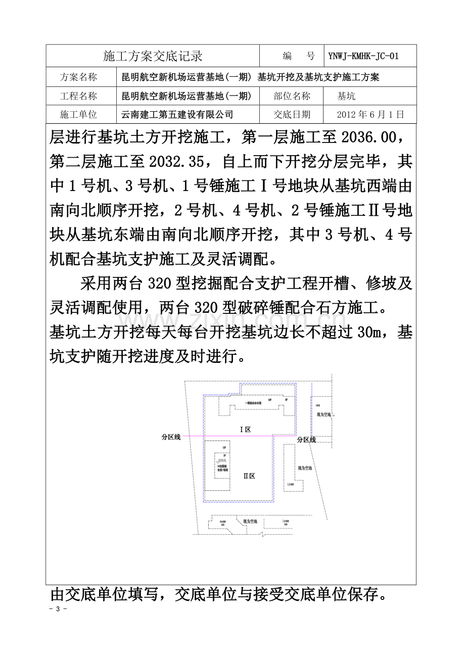 01基坑开挖及基坑支护施工方案方案交底.doc_第3页