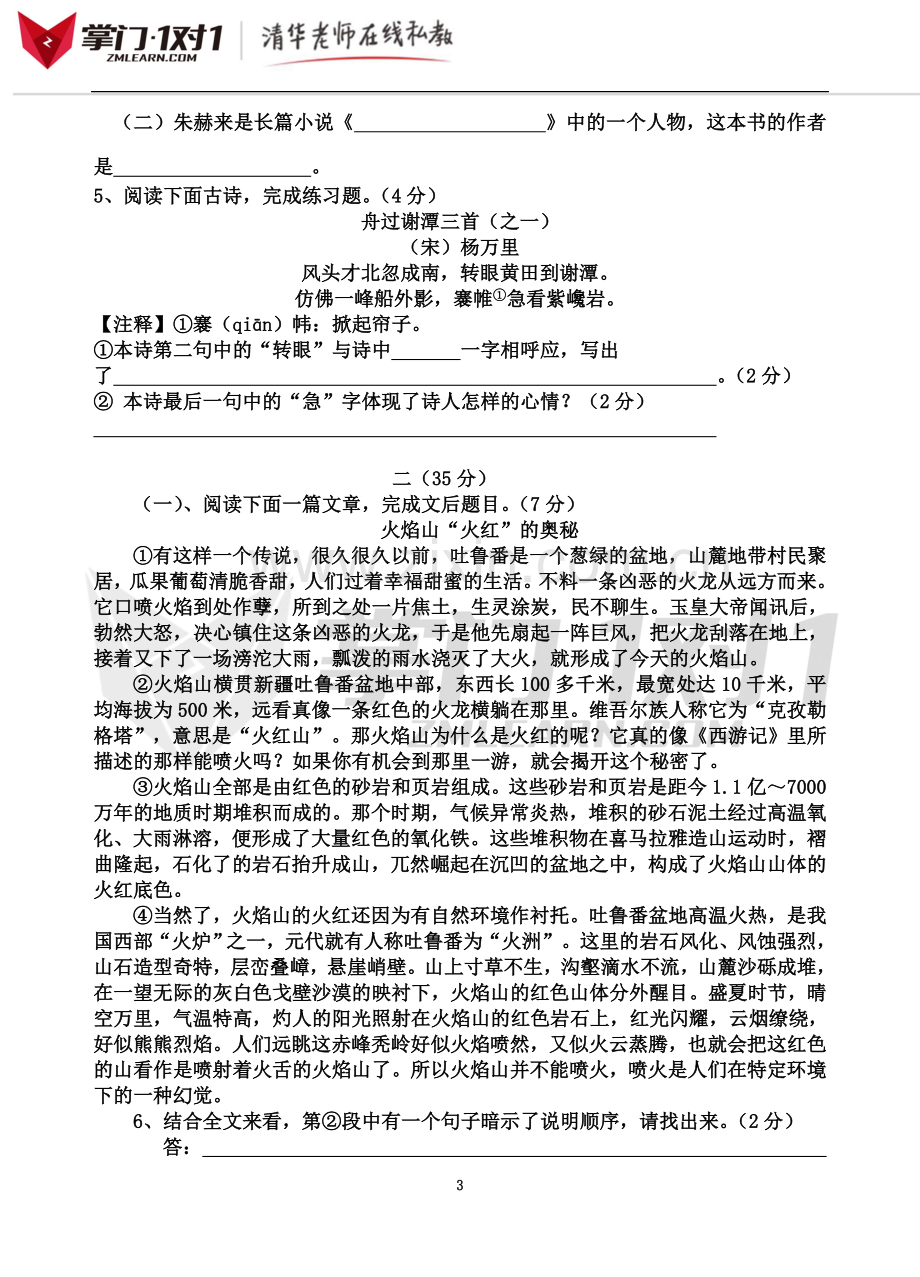 东灶港初中20102011学年第一学期期末考试模拟试卷语文掌门1对1.doc_第3页