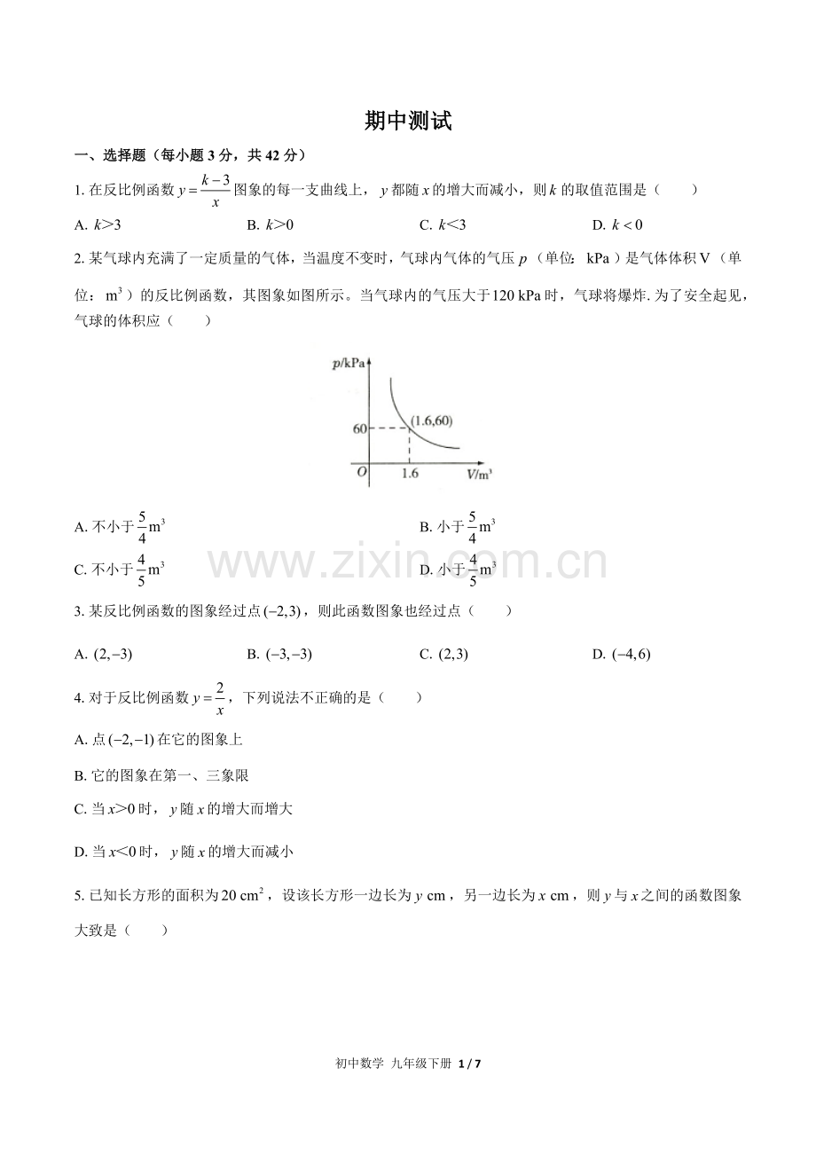 (人教版)初中数学九下-期中测试01.docx_第1页