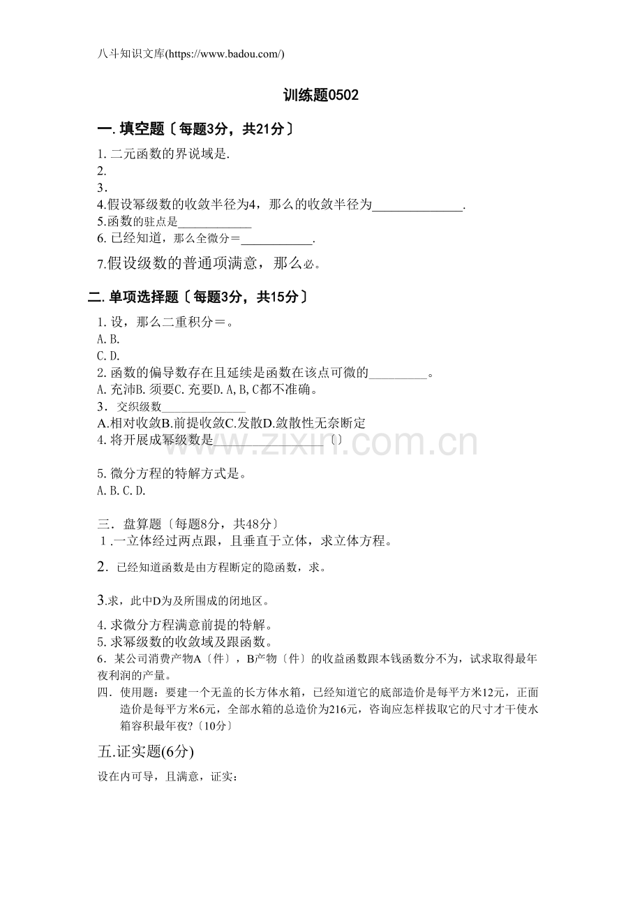 经济高数试题及解答.doc_第1页