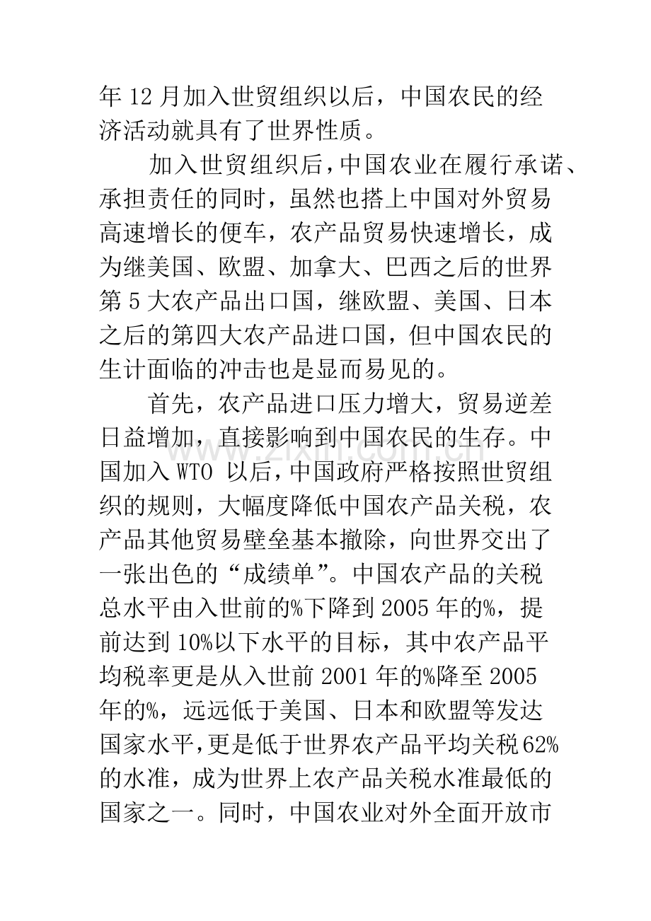 全球化体系下的中国农民.docx_第3页