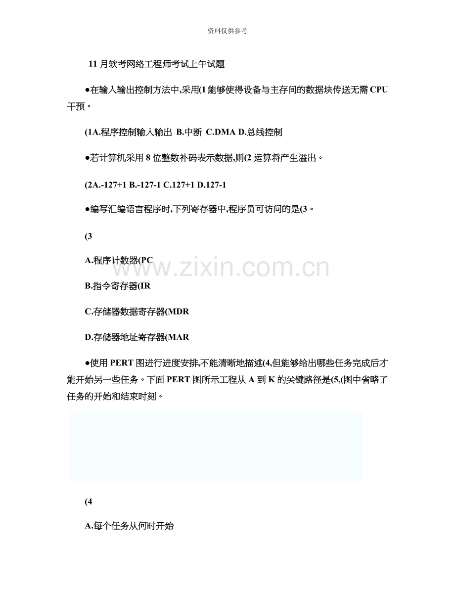 下半年软考网络工程师上午试题及答案精.doc_第2页