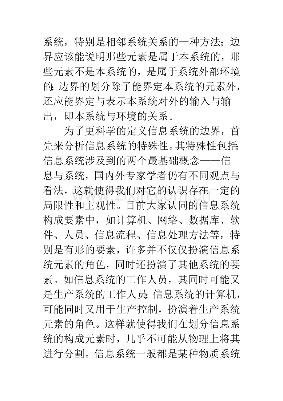 对信息系统边界定义的探讨.docx_第3页