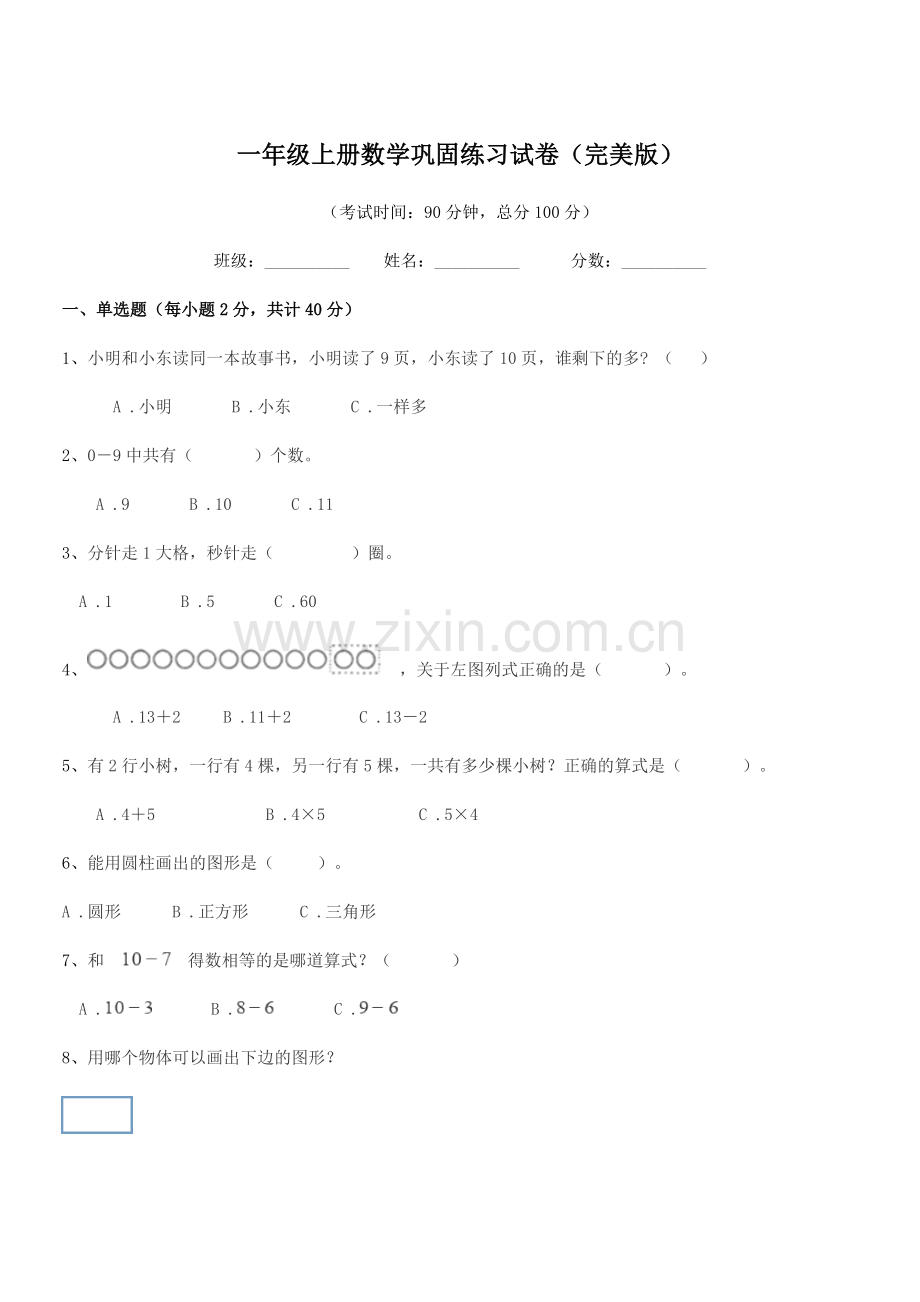 2018-2019学年浙教版一年级上册数学巩固练习试卷(完美版).docx_第1页