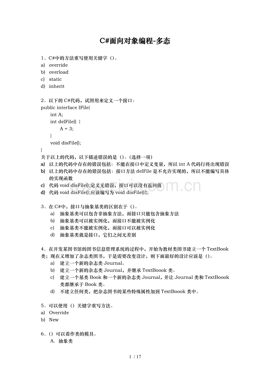 C面向对象编程习题.doc_第1页