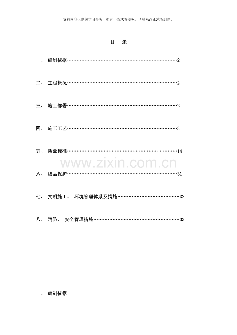 文源亭施工方案样本.doc_第1页