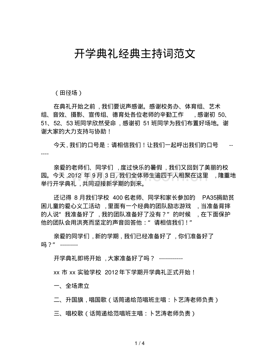 开学典礼经典主持词范文.pdf_第1页