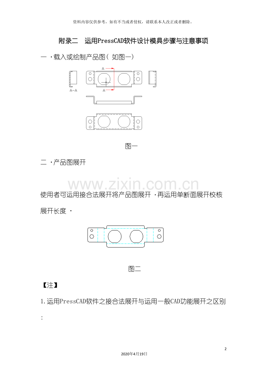 presscad设计模具步骤及注意事项.doc_第2页