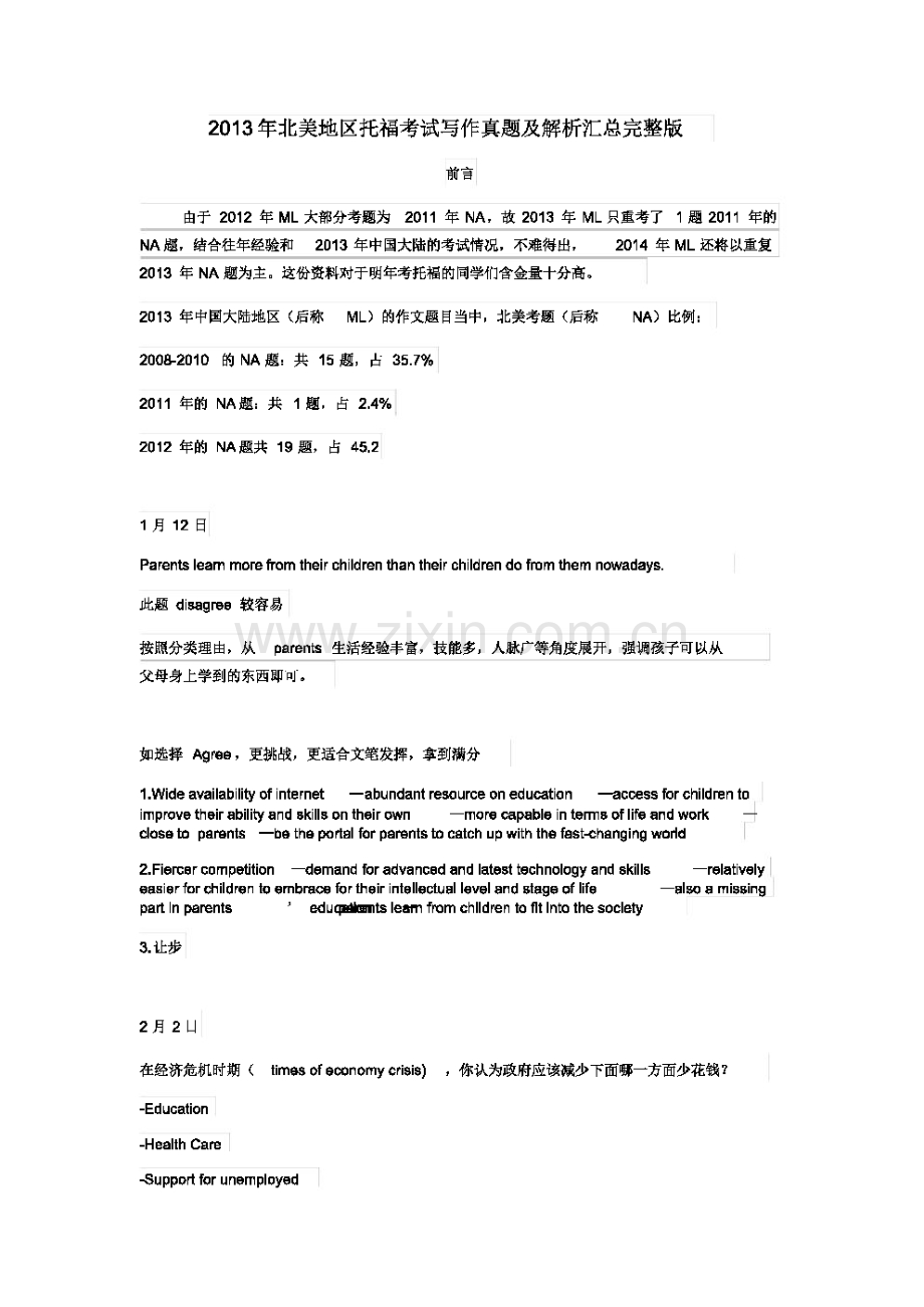 2013年北美地区托福考试写作真题及解析汇总.pdf_第1页