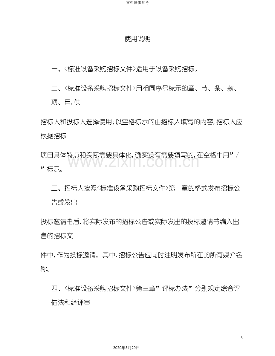 标准设备采购招标文件.docx_第3页