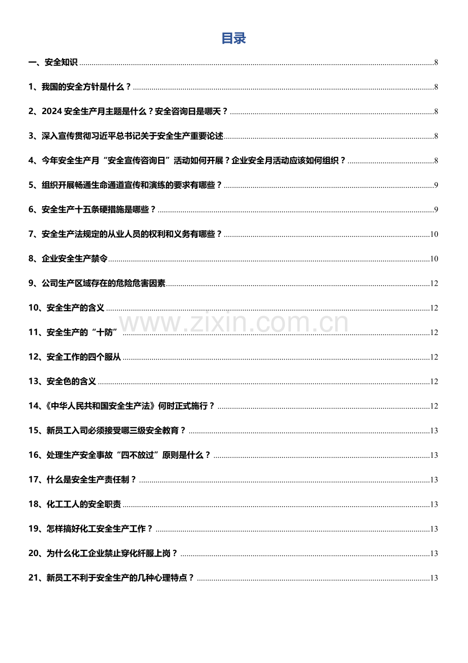 2024年安全月员工安全知识手册.doc_第2页