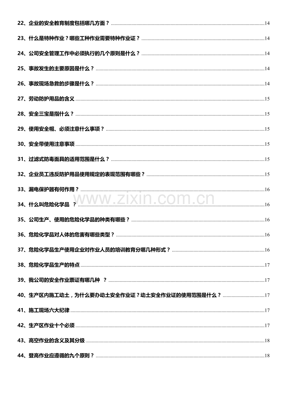 2024年安全月员工安全知识手册.doc_第3页