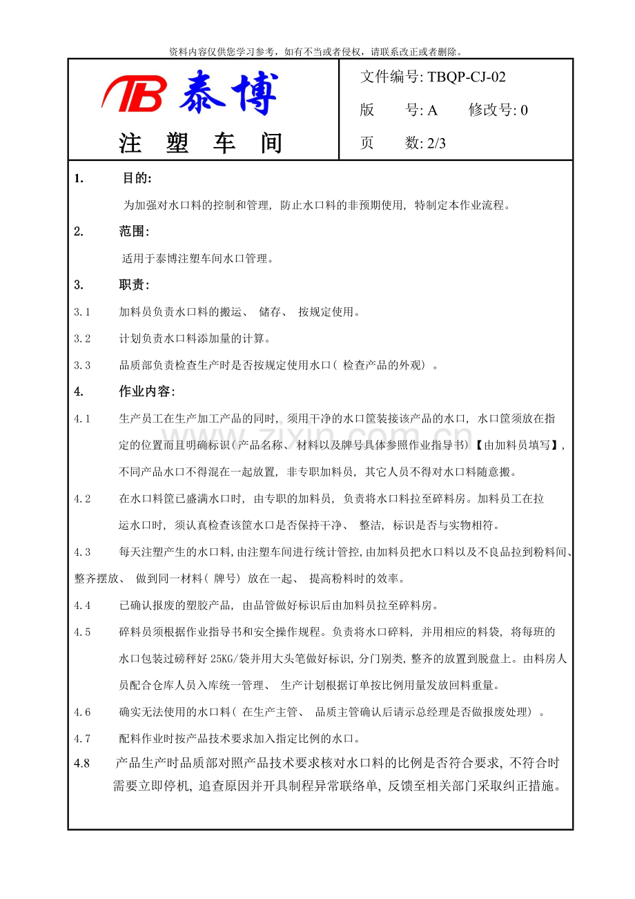 水口料管理作业流程样本.doc_第2页