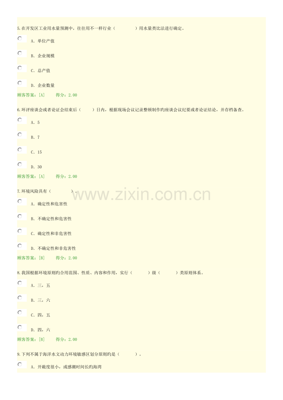 2023年咨询师继续教育试卷工程项目环境影响分析评价方法.doc_第2页