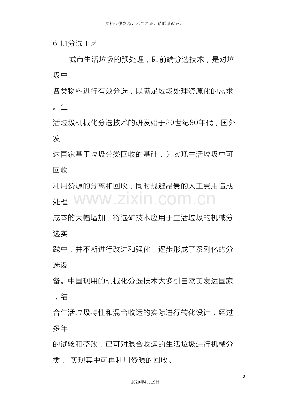 技术交流材料广州垃圾分拣方案.doc_第2页